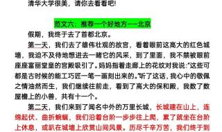 推荐一个好地方作文300字