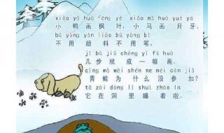 雪地里的小画家教学设计
