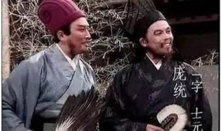 三国演义中谁被称为凤雏